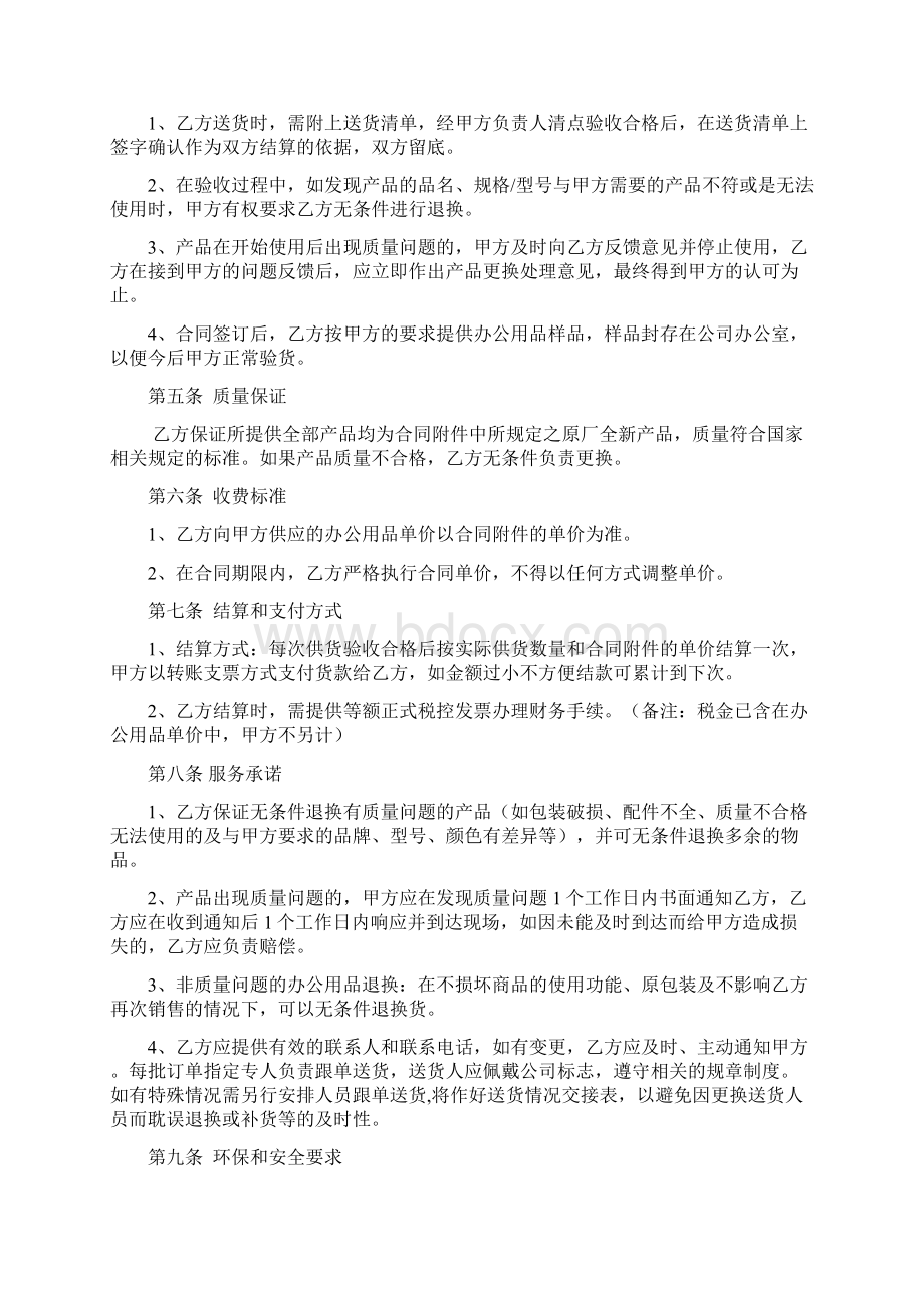 最新版办公用品采购合同附明细清单精品Word格式文档下载.docx_第2页