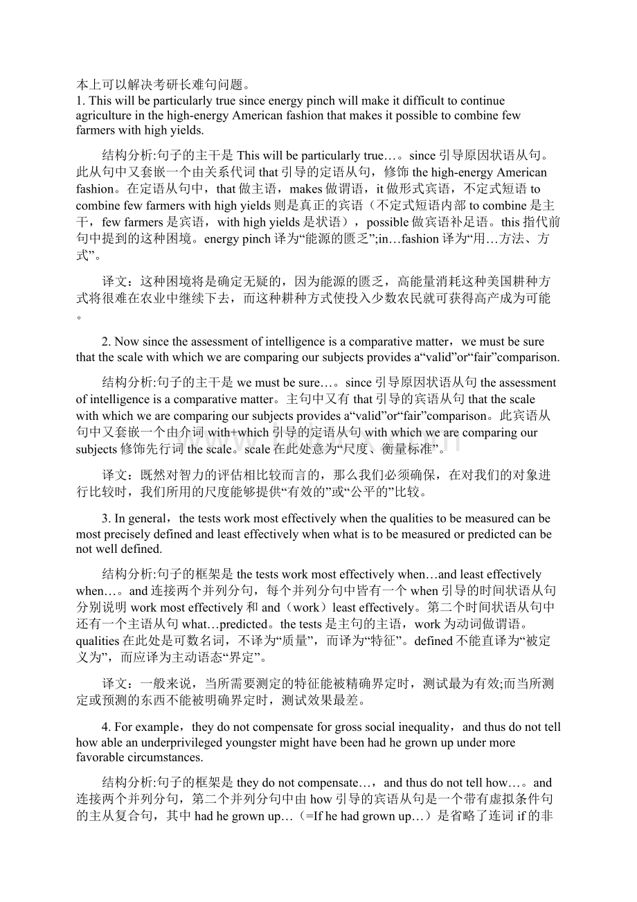 大学考研英语长难句实例解析Word文件下载.docx_第2页