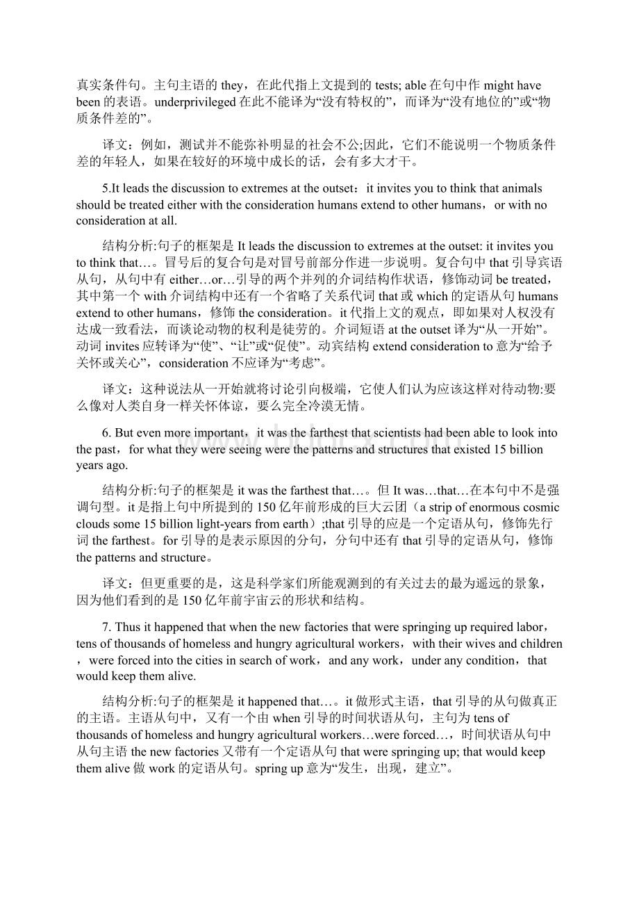 大学考研英语长难句实例解析Word文件下载.docx_第3页