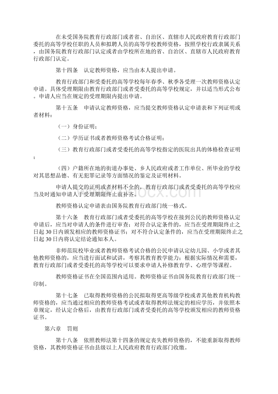 12《教师资格条例》及有关复习题Word文档格式.docx_第3页