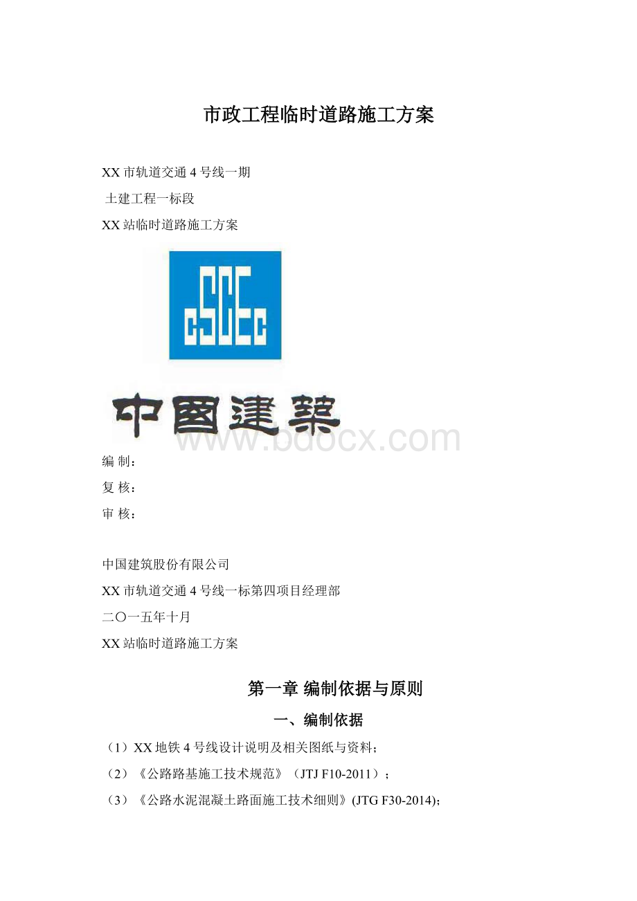 市政工程临时道路施工方案.docx