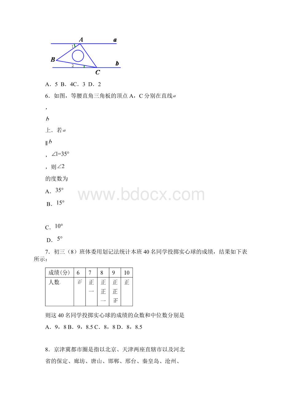 北京市海淀区届九年级中考一模数学试题附答案.docx_第3页