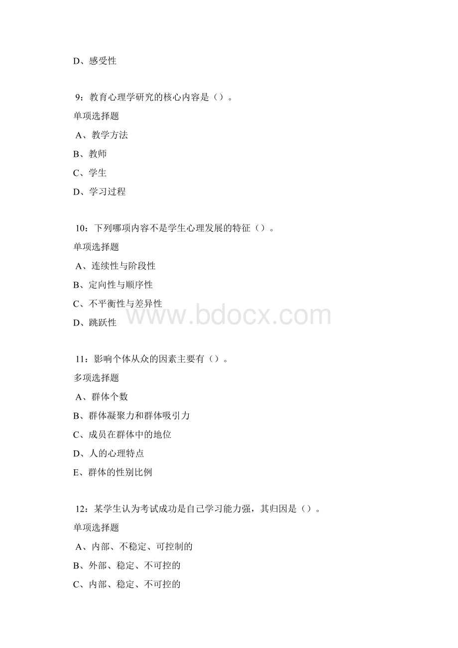 教师招聘《中学教育心理学》通关试题每日练卷3768Word版Word格式.docx_第3页