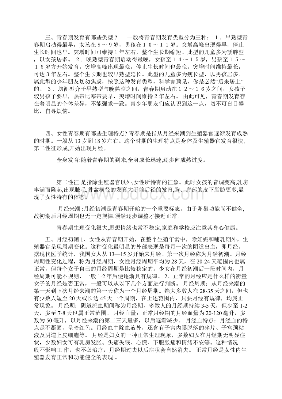 青春期教育之生理篇 心理篇 主题班会合集课件.docx_第2页