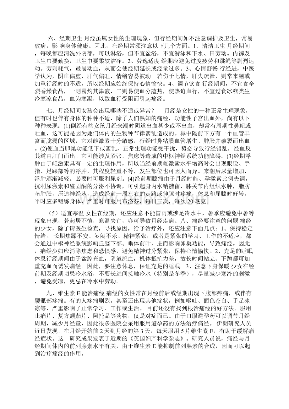 青春期教育之生理篇 心理篇 主题班会合集课件.docx_第3页