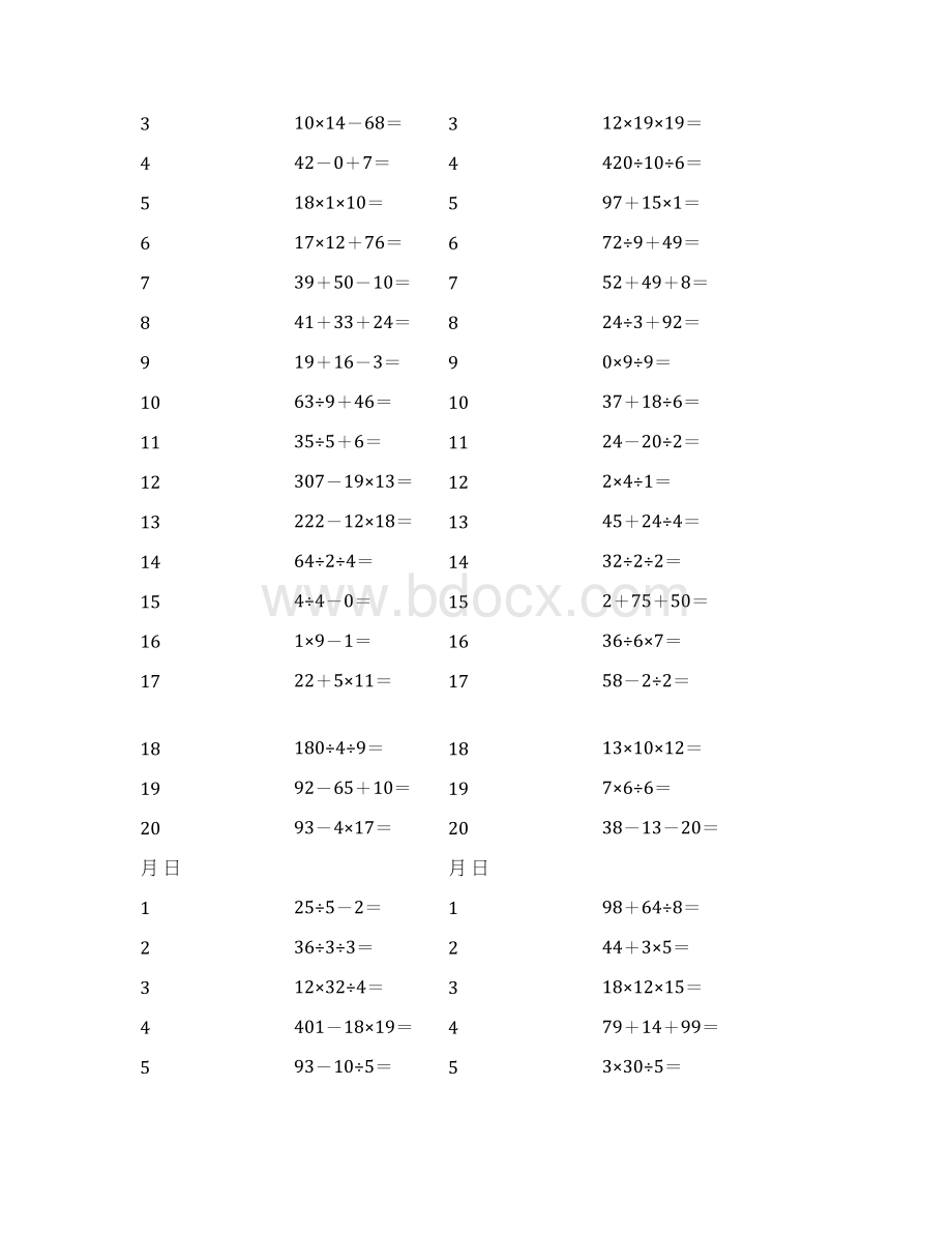 最新二年级加减乘除混合运算计算800题文档格式.docx_第3页