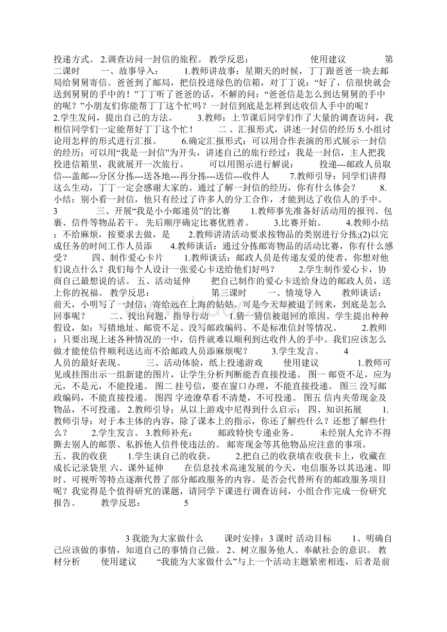 青岛版三年级品德与社会3单元 王瑞敏.docx_第2页