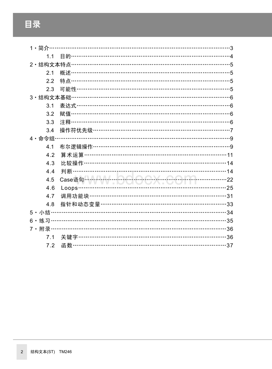 结构化文本语言ST编程.pdf_第1页