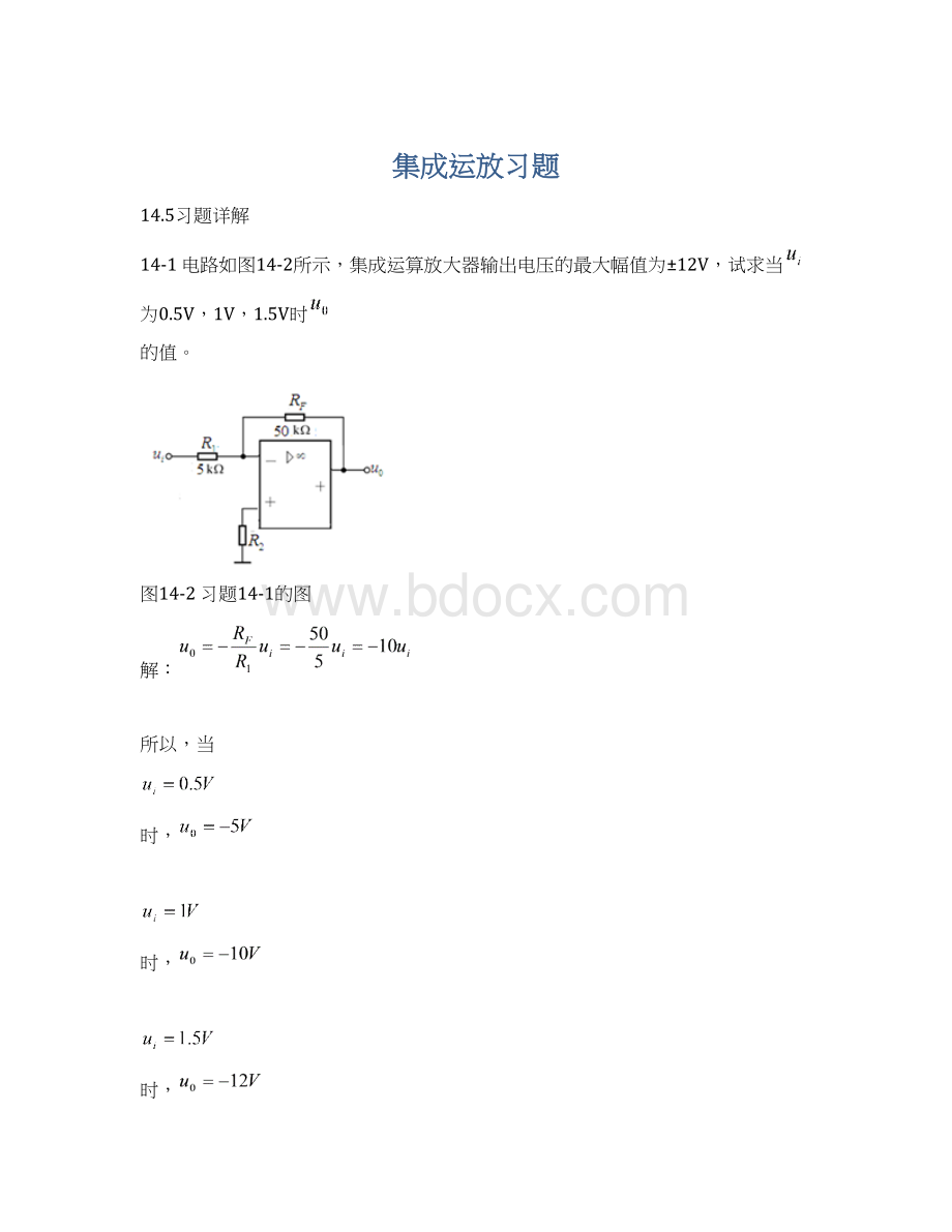 集成运放习题Word格式.docx