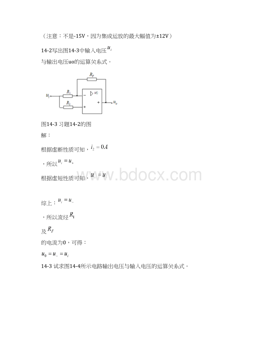 集成运放习题.docx_第2页