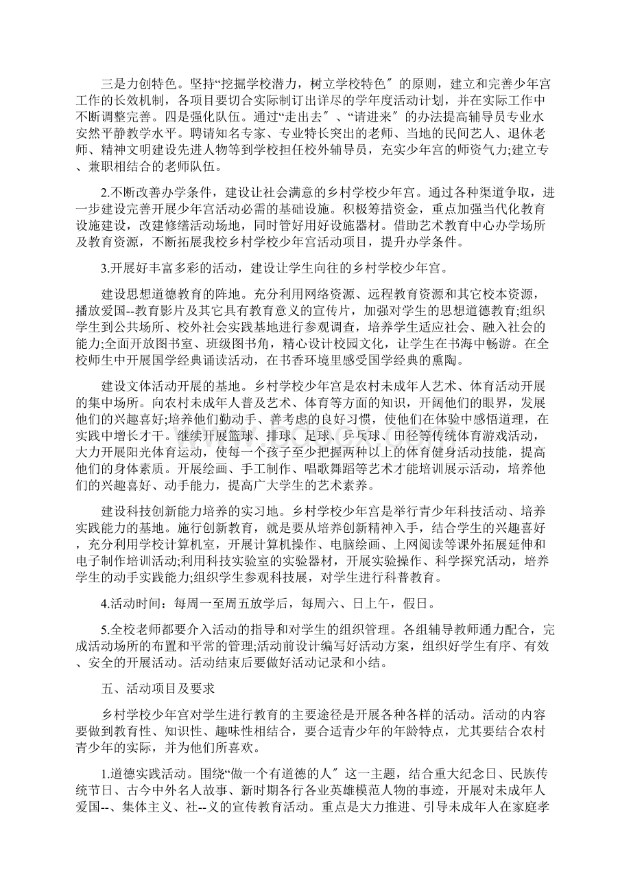 少年宫工作计划3篇Word格式文档下载.docx_第2页