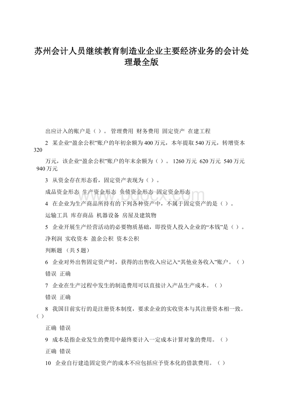 苏州会计人员继续教育制造业企业主要经济业务的会计处理最全版.docx_第1页