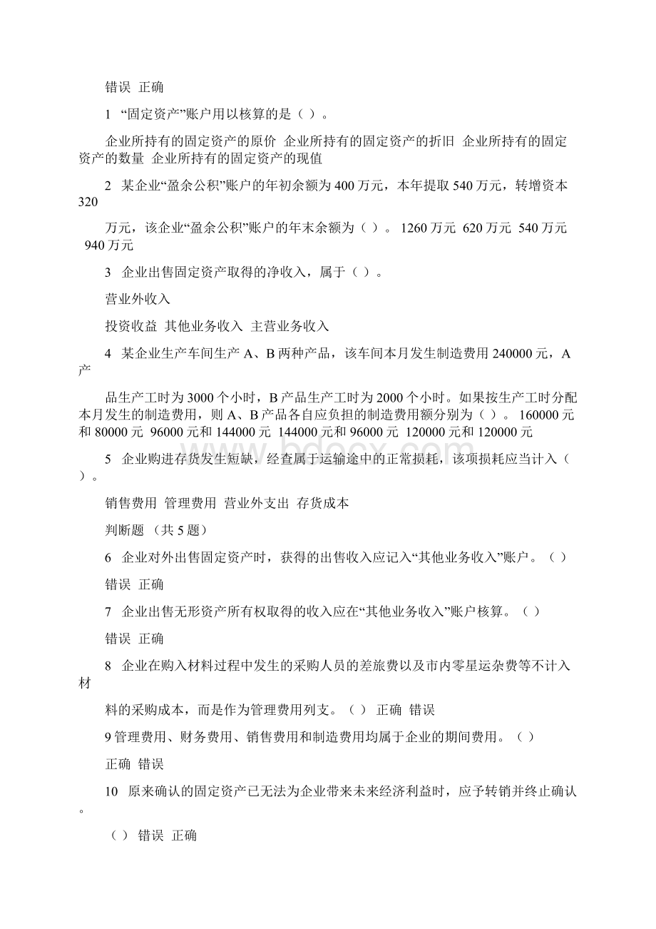 苏州会计人员继续教育制造业企业主要经济业务的会计处理最全版.docx_第2页