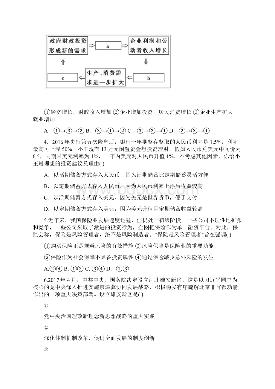 学年新疆兵团农二师华山中学高二上学期期中考试政治试题 Word版 含答案.docx_第2页