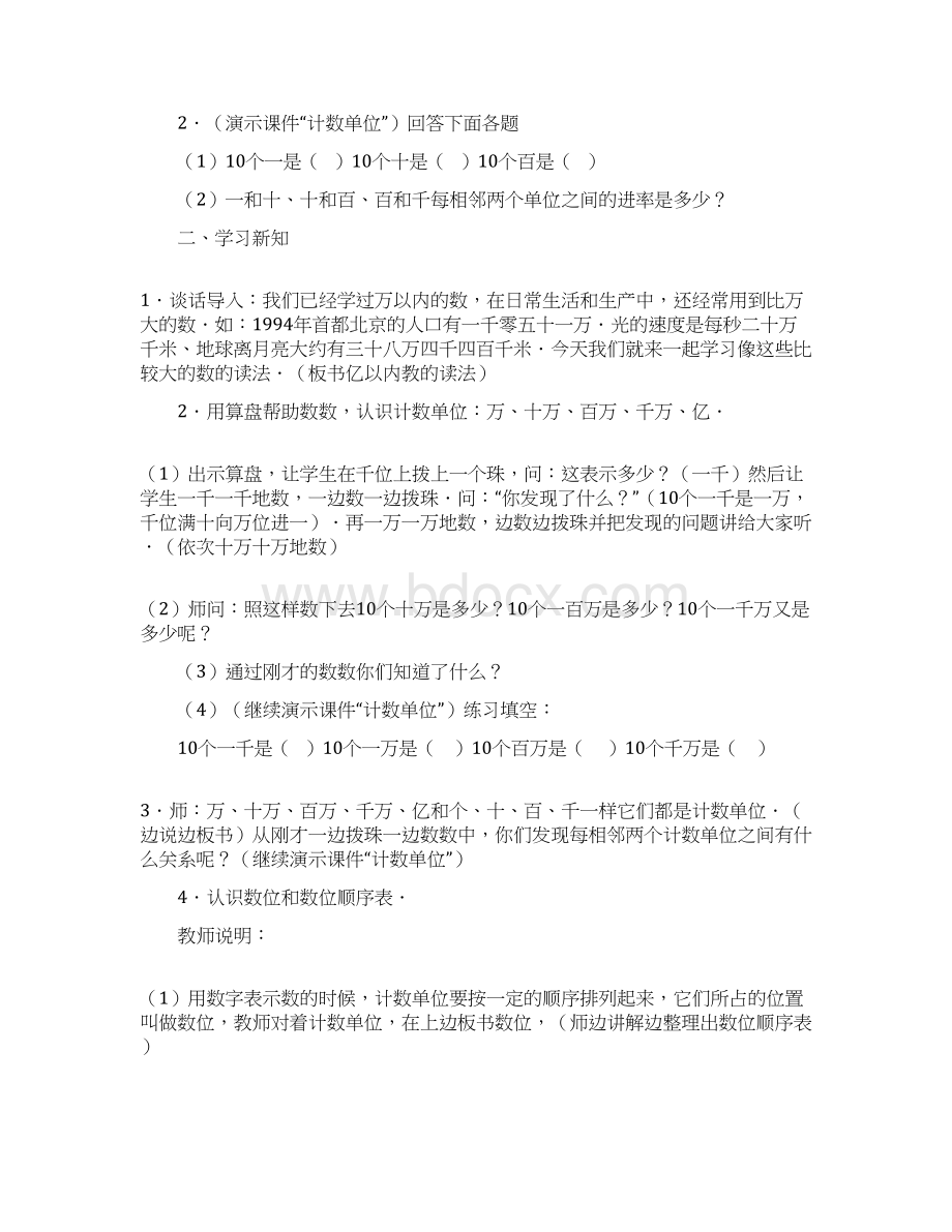 姜集小学随班就读儿童辅导教案四年级数学上册.docx_第2页