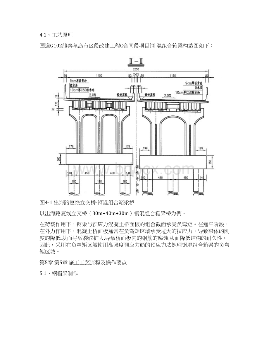 钢混凝土组合箱梁桥施工工法Word格式.docx_第2页