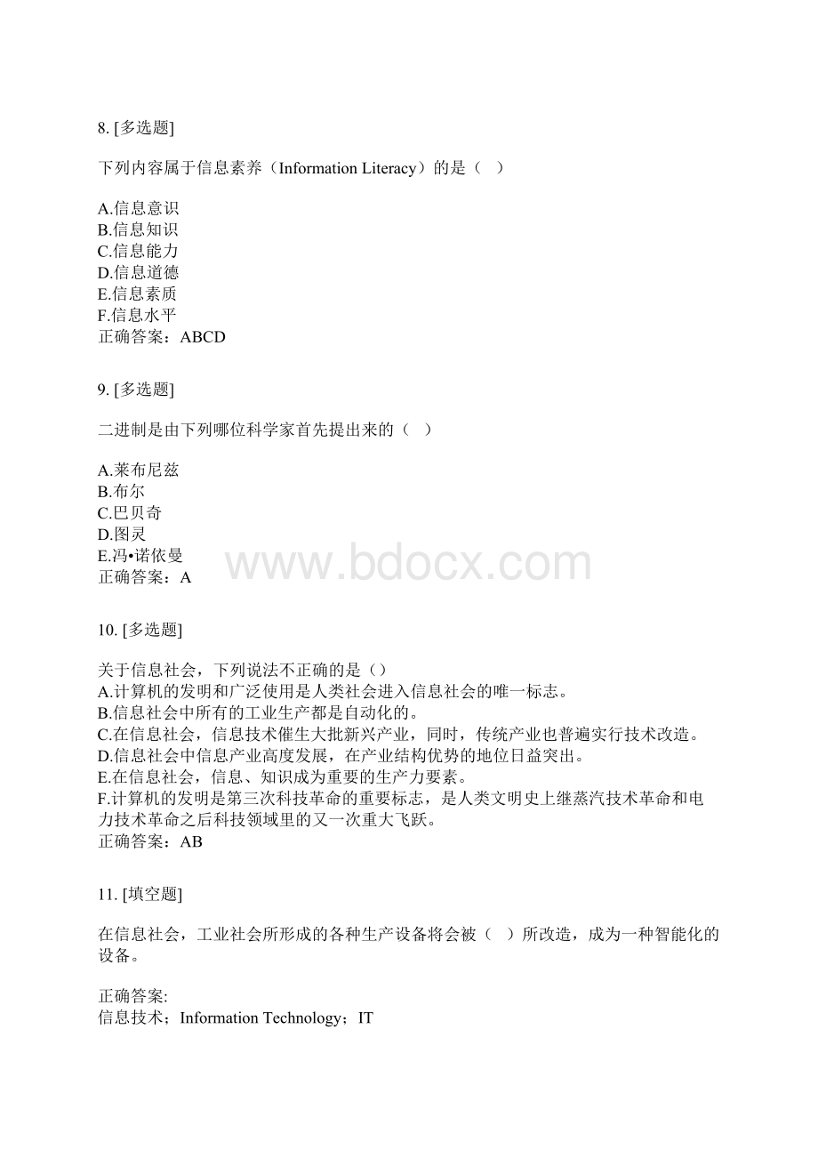 山大计算机应用基础章节检测答案解析.docx_第3页