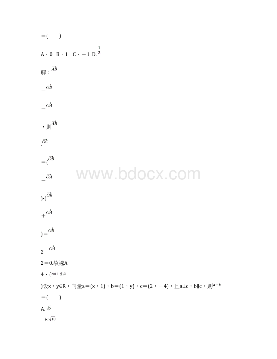 届高考理科数学课时拓展检测试题62Word格式文档下载.docx_第2页
