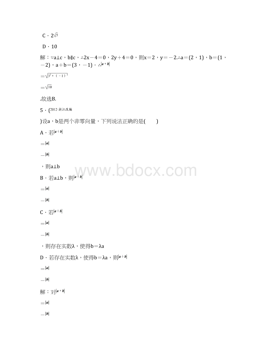 届高考理科数学课时拓展检测试题62Word格式文档下载.docx_第3页