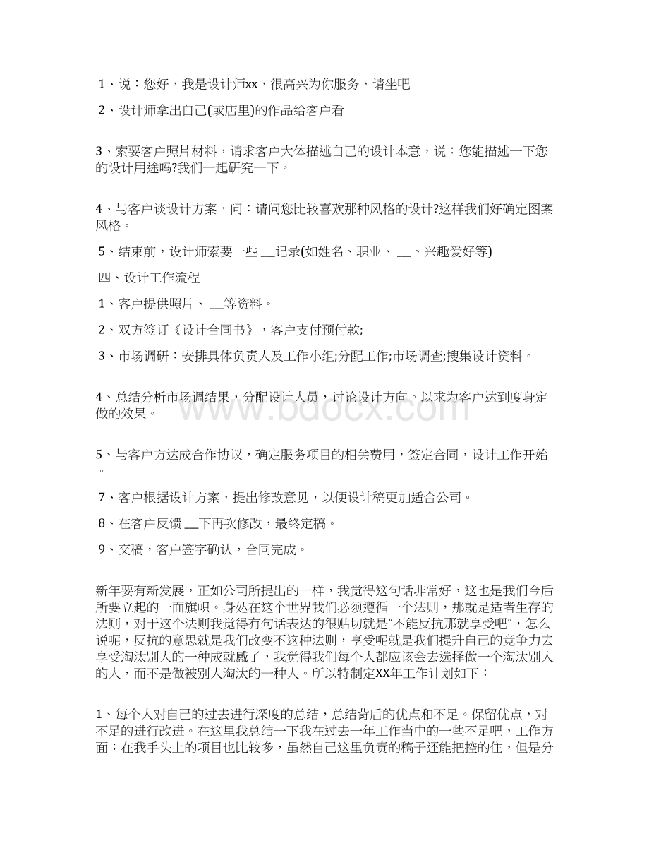 平面设计师个人工作计划Word格式.docx_第2页