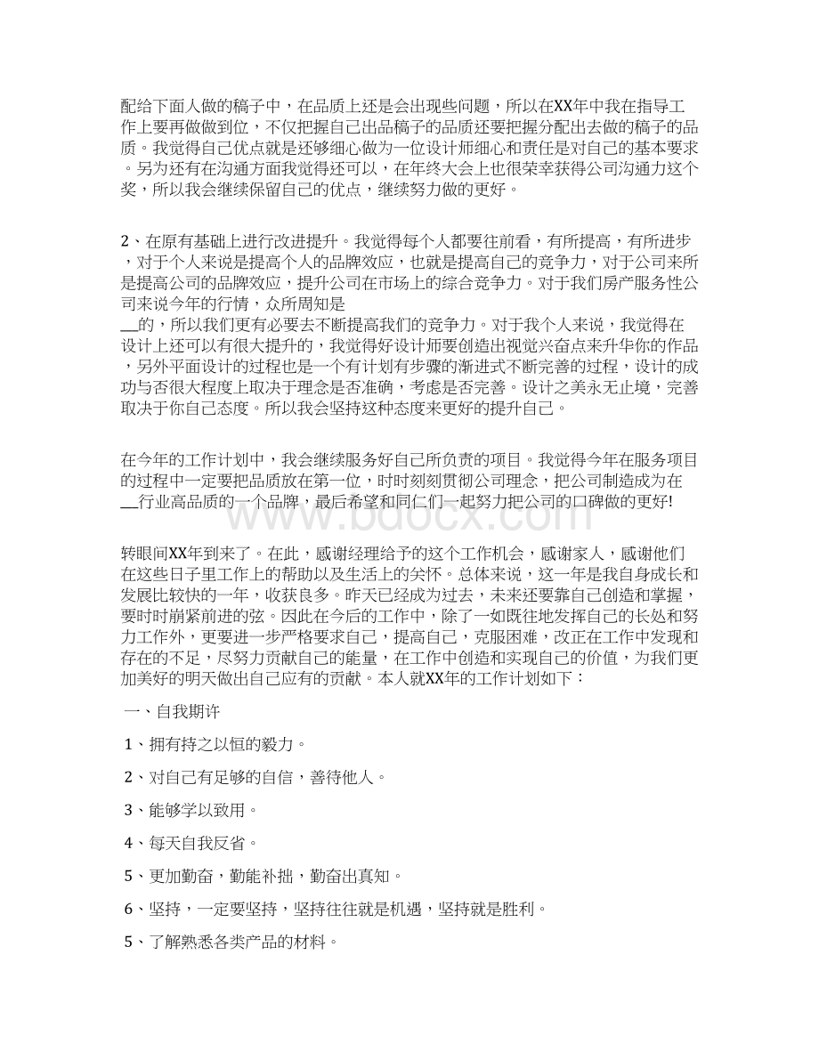 平面设计师个人工作计划Word格式.docx_第3页