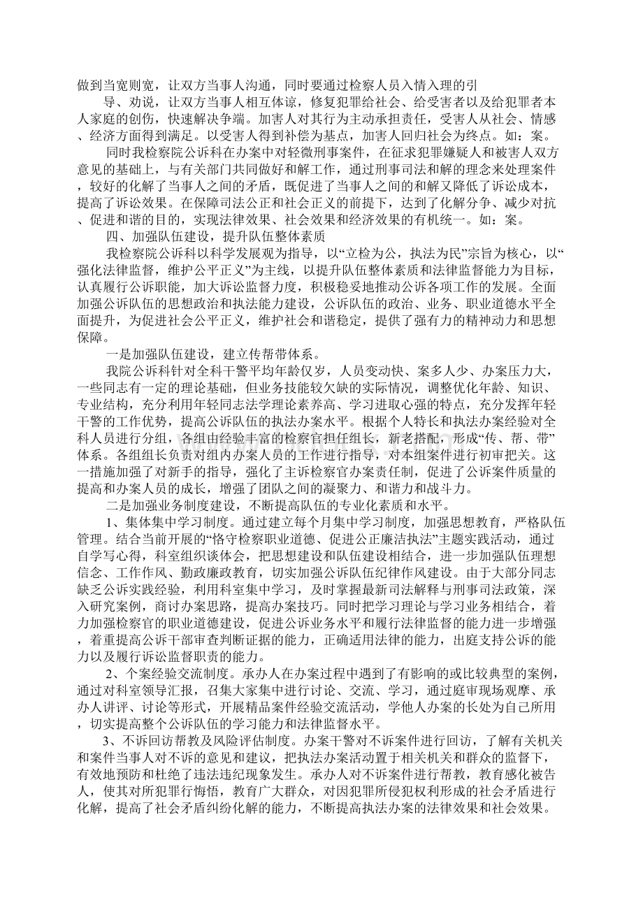 公诉科工作总结Word格式.docx_第3页