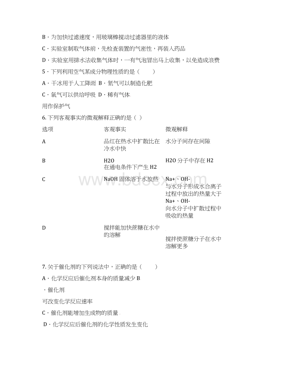 山东省济南市槐荫区届九年级化学上学期期中试题新人教版.docx_第2页