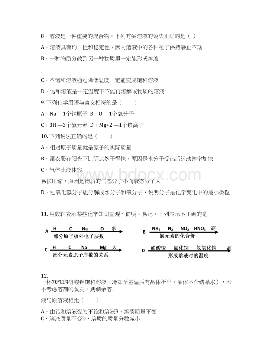 山东省济南市槐荫区届九年级化学上学期期中试题新人教版.docx_第3页