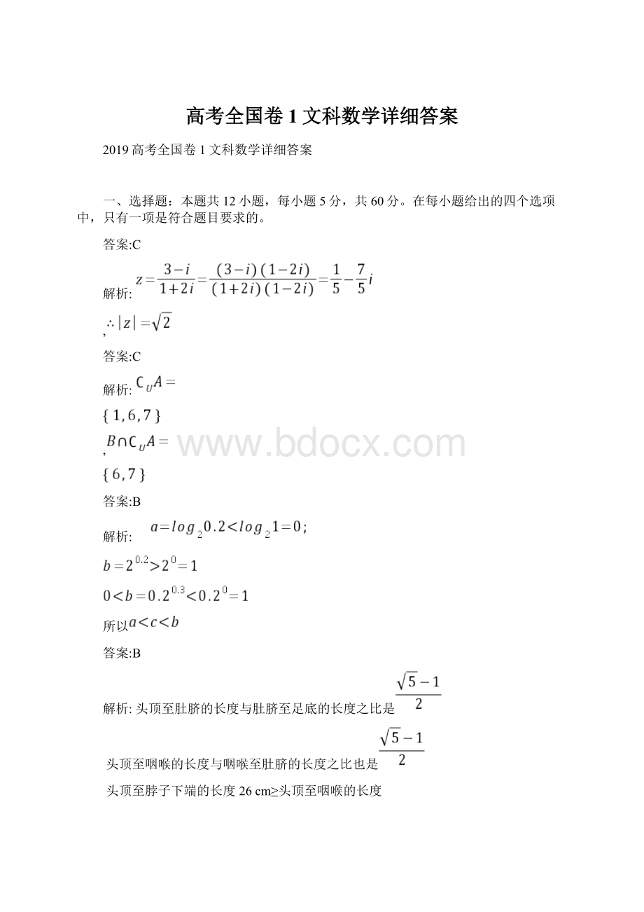 高考全国卷1文科数学详细答案Word格式文档下载.docx_第1页