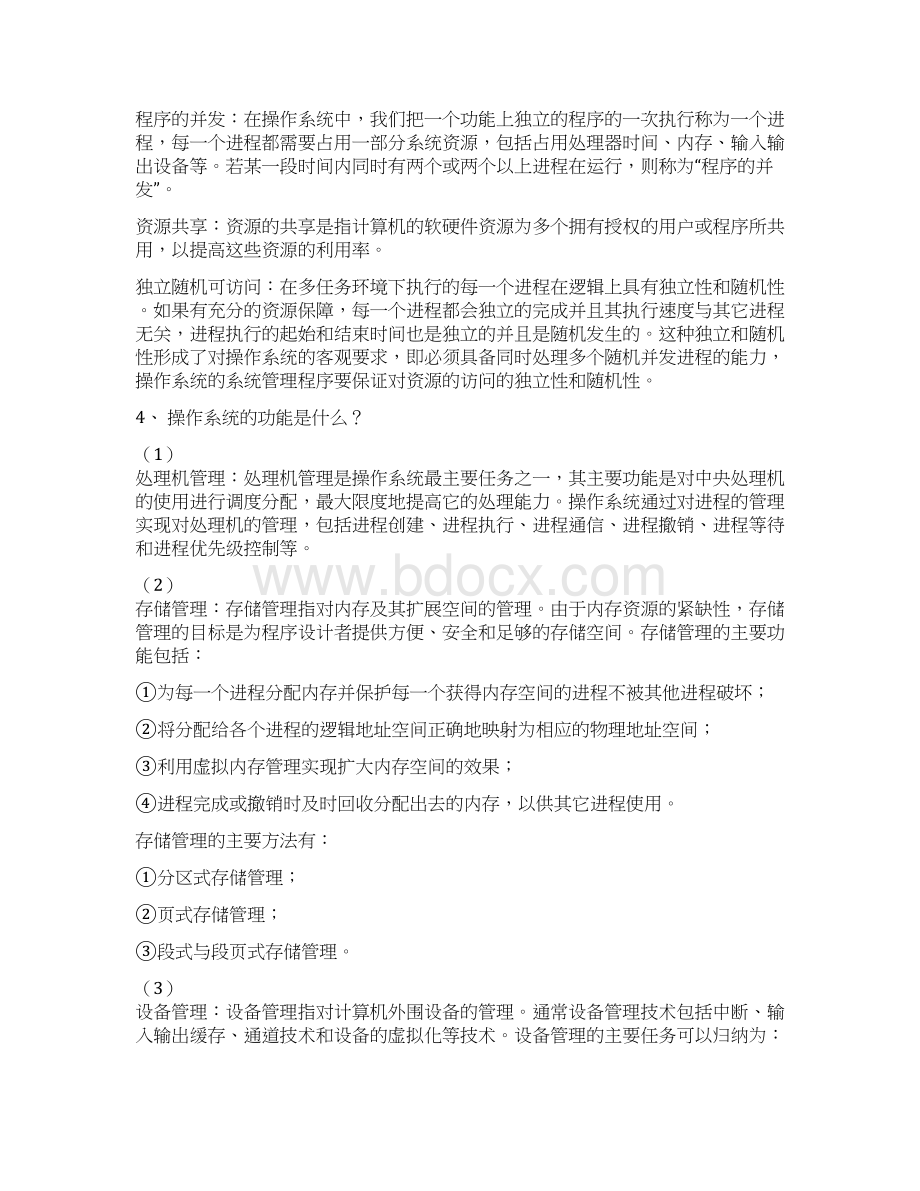 计算机网络基础习题及解答1.docx_第2页