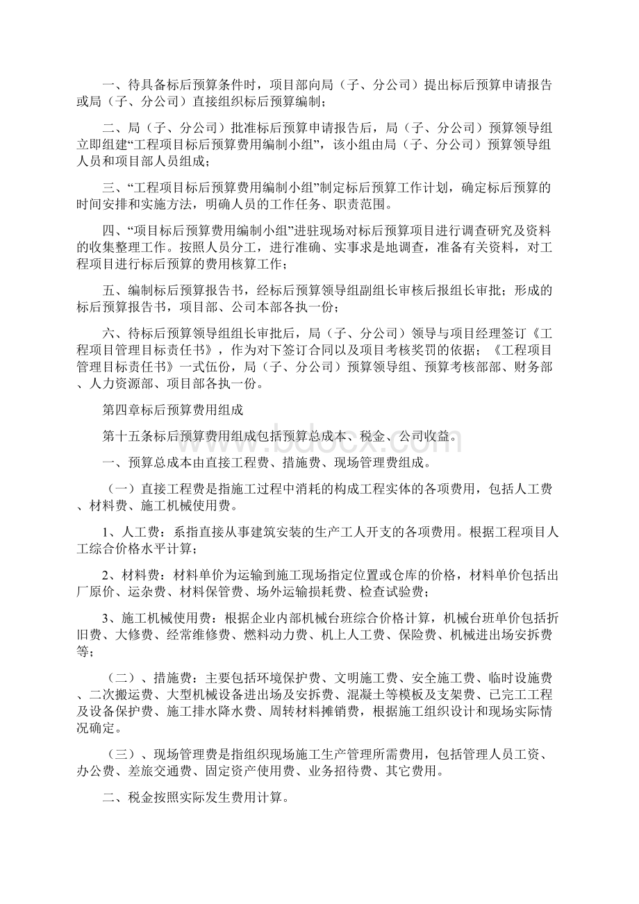 标后预算管理规定.docx_第3页