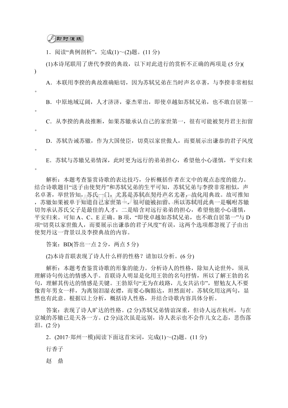 高考总复习语文文档第02部分 专题06 古代诗歌阅读 含答案Word格式文档下载.docx_第3页