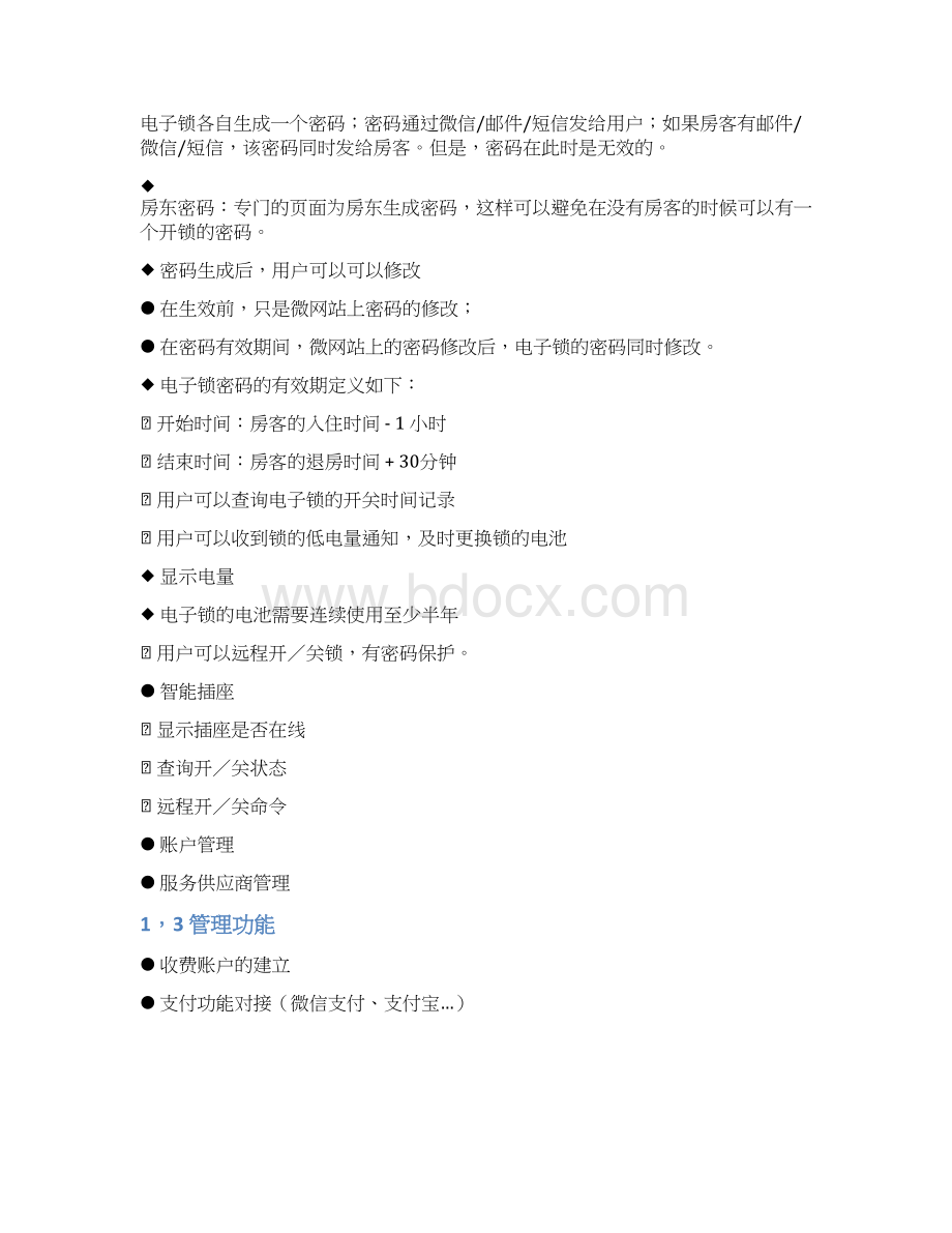 审定在线租房系统设计建设项目商业计划书.docx_第3页