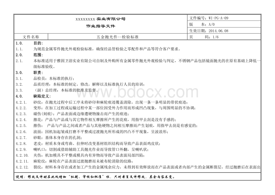 五金抛光件-检验标准Word格式文档下载.doc_第1页