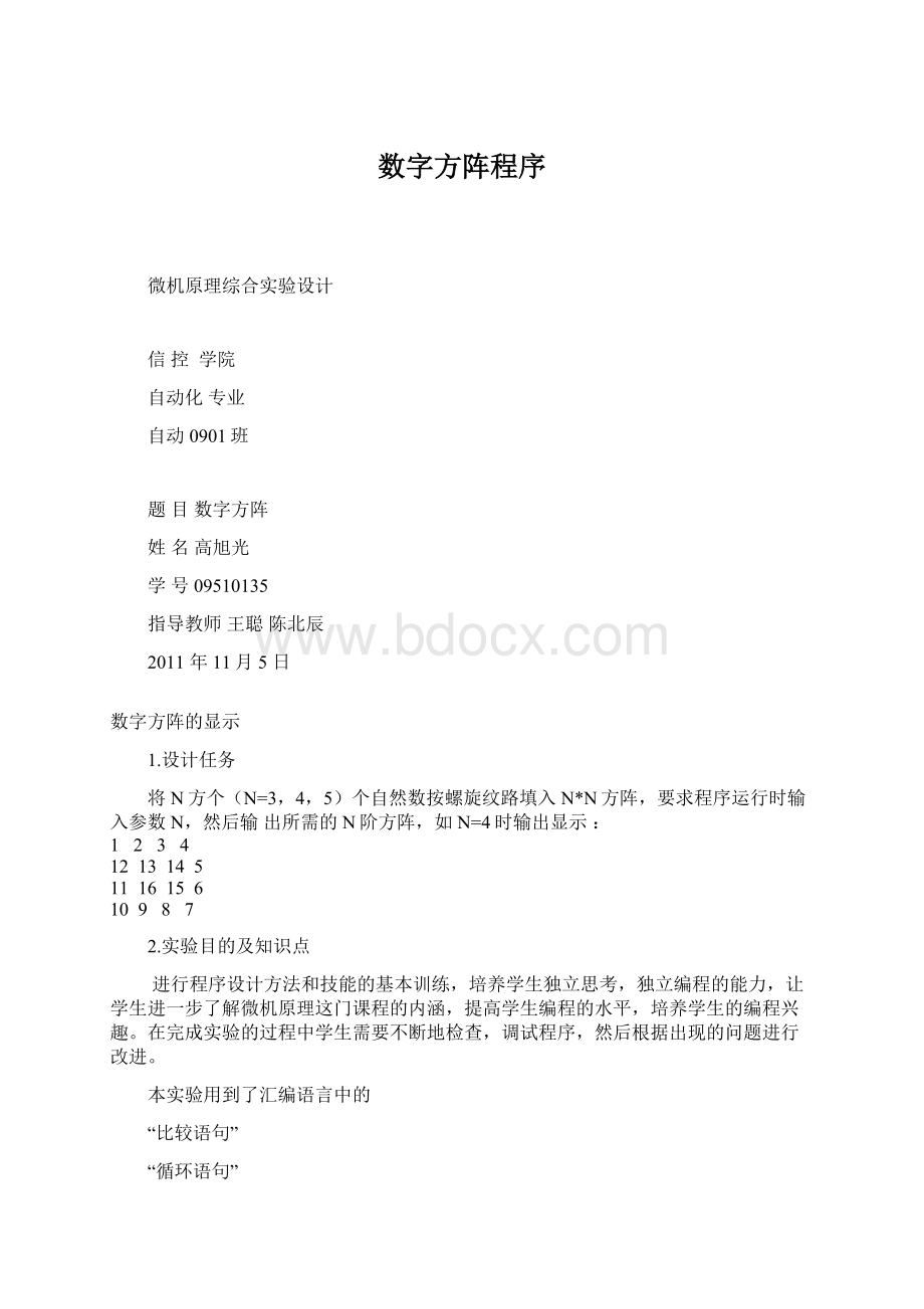 数字方阵程序.docx