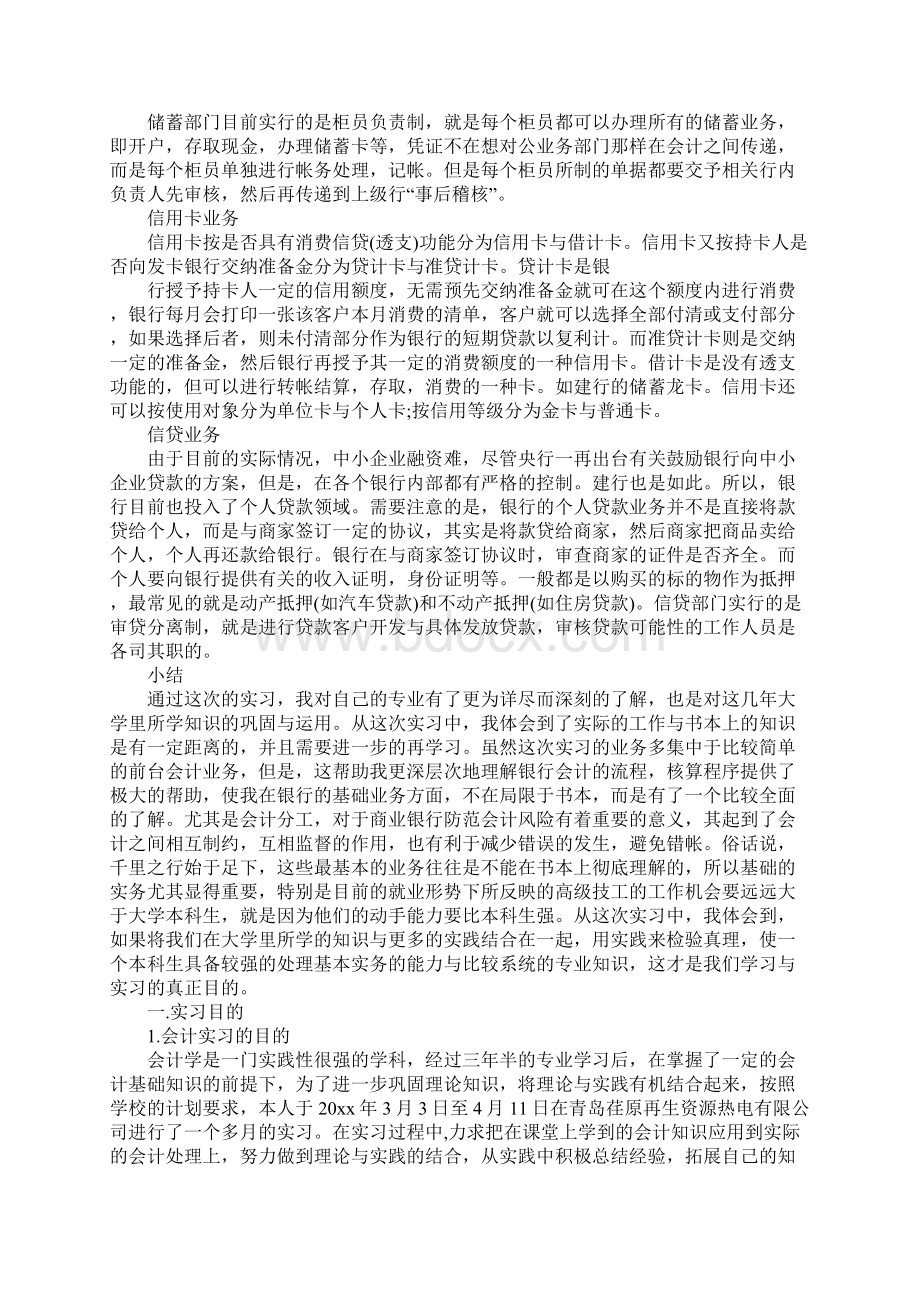 企业会计实习报告精选Word下载.docx_第2页