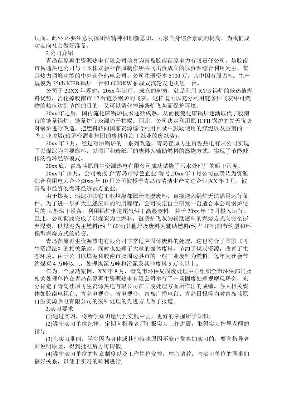 企业会计实习报告精选Word下载.docx_第3页