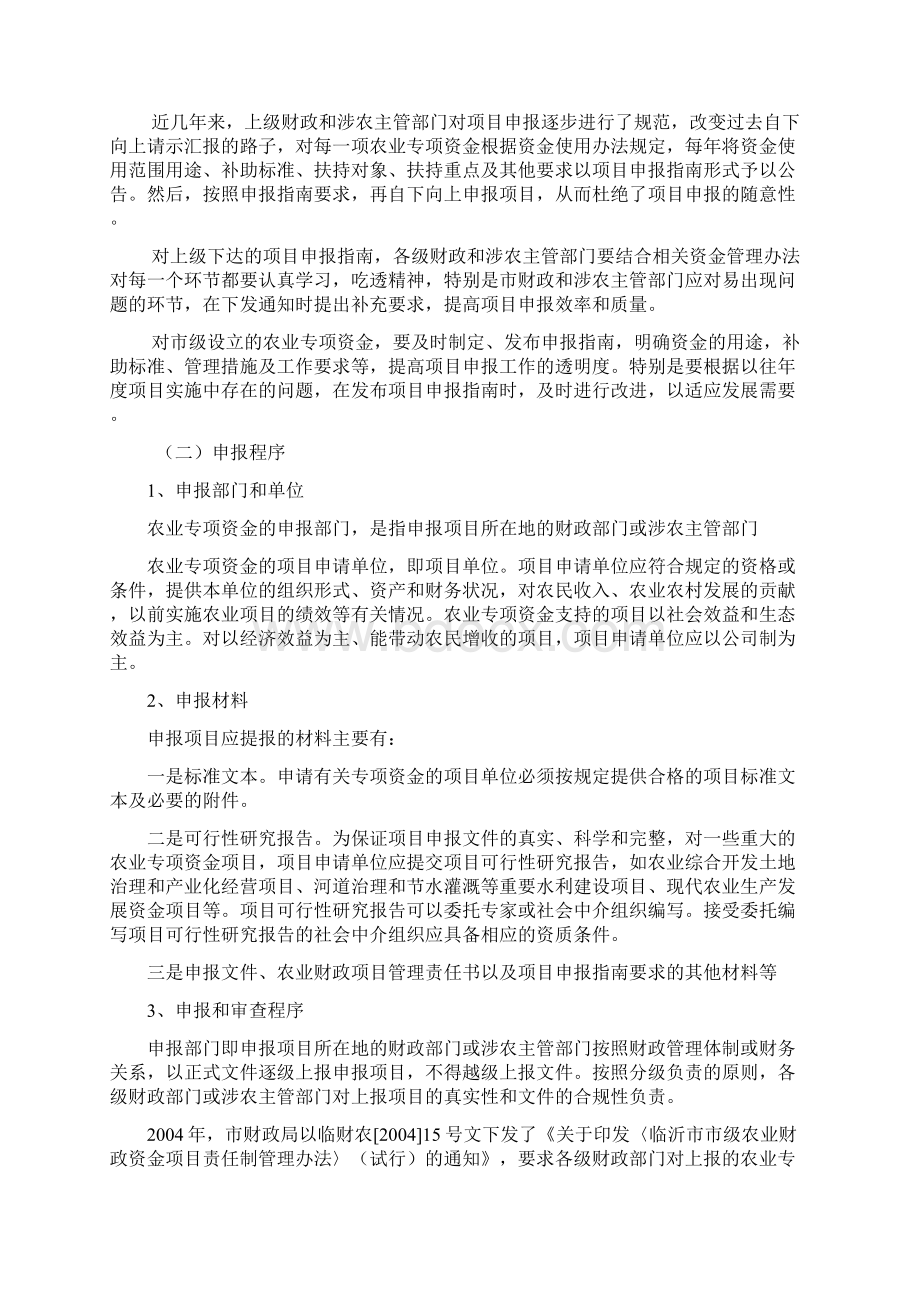 农业专项资金管理概述Word文件下载.docx_第2页