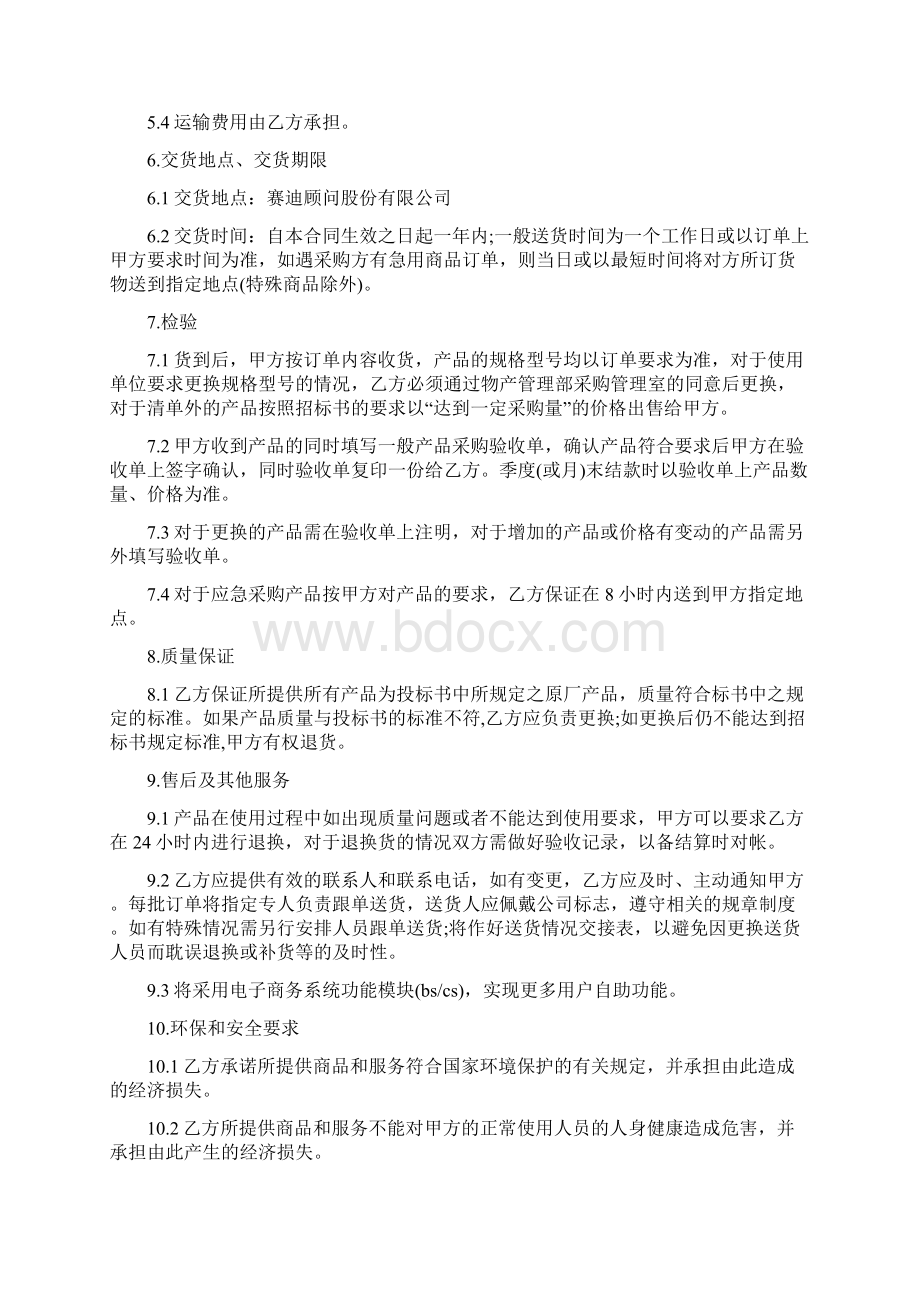 办公用品供货合同Word文档下载推荐.docx_第3页