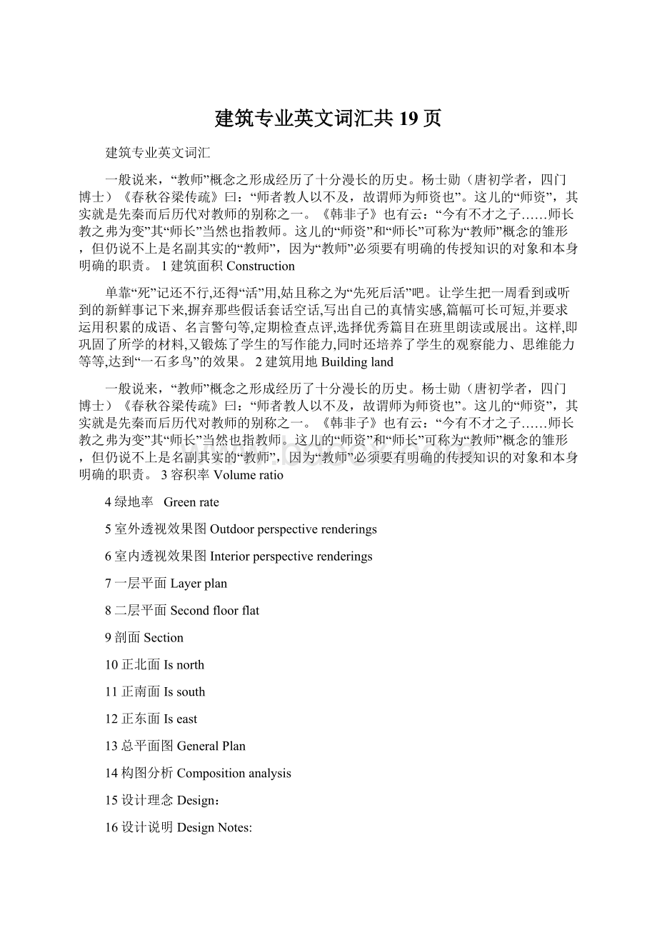 建筑专业英文词汇共19页.docx_第1页