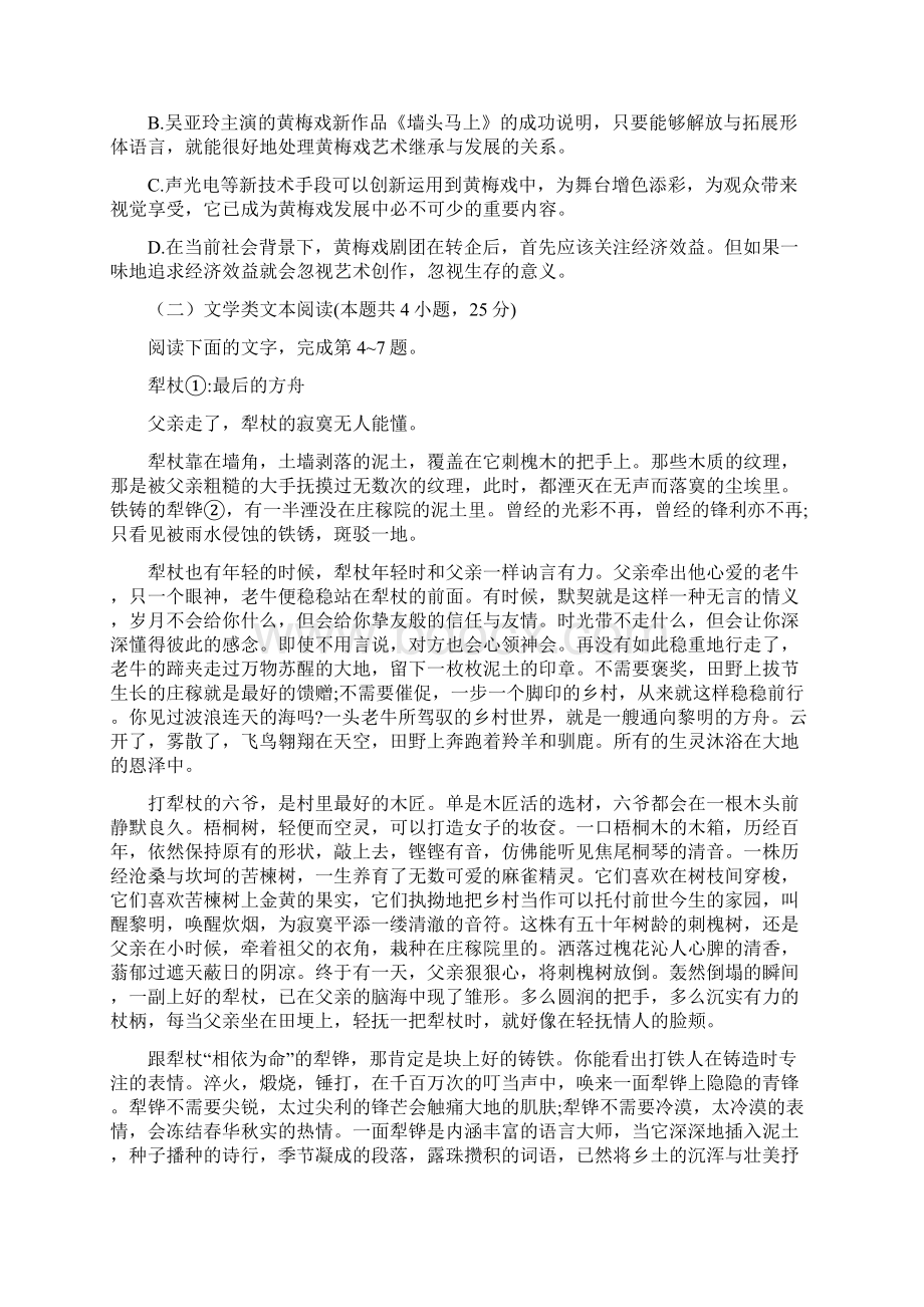 安徽省蚌埠市学年高一下学期期末考试语文试题含详细答案.docx_第3页