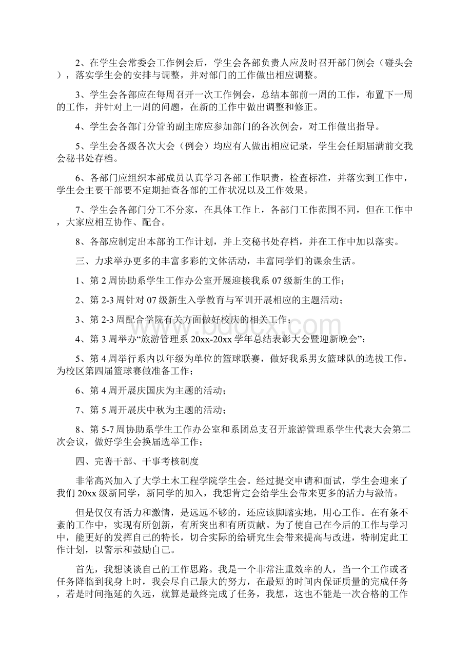 学生会工作计划.docx_第3页