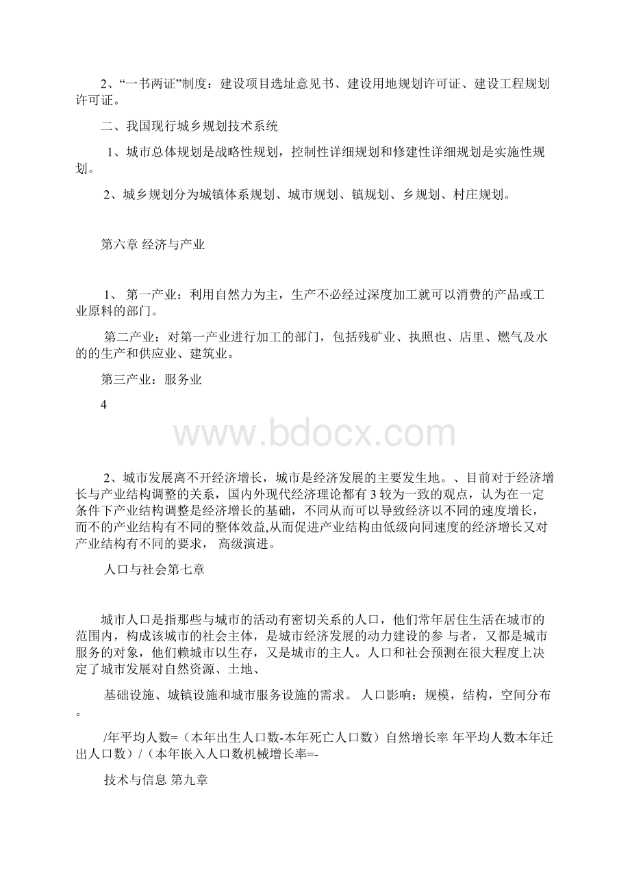 城市规划原理第四版 广东专插本复习资料Word文档格式.docx_第3页