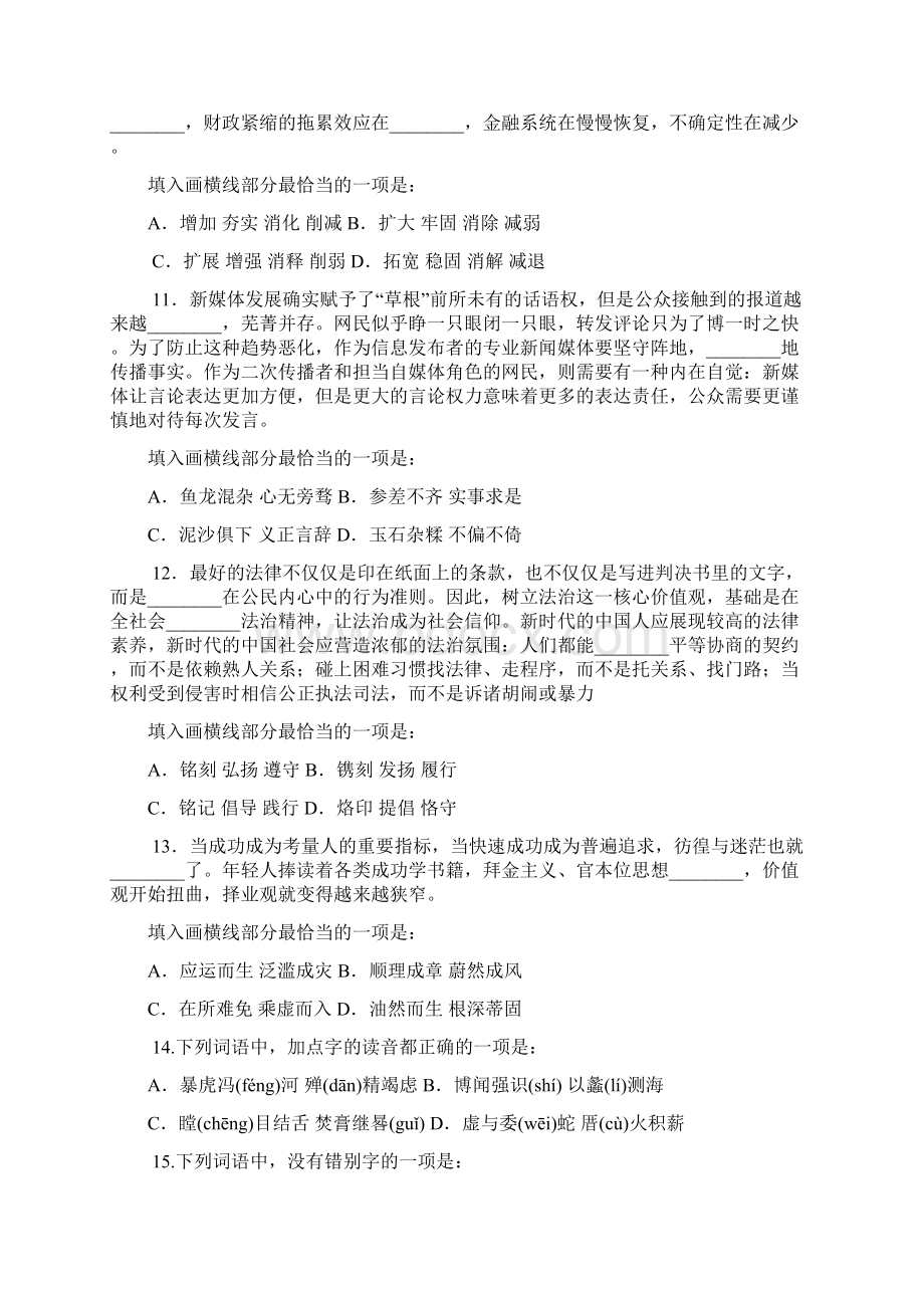 517浙江事业单位联考《职业能力倾向测验》部分真题解析文档格式.docx_第3页