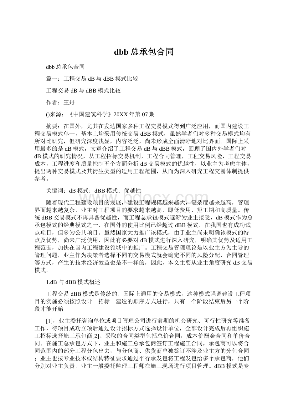 dbb总承包合同Word文档下载推荐.docx_第1页