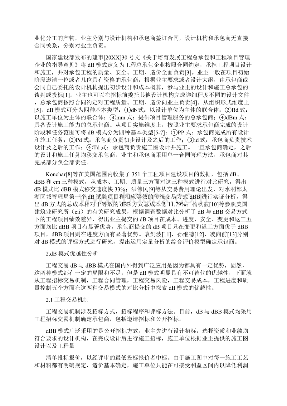 dbb总承包合同Word文档下载推荐.docx_第2页