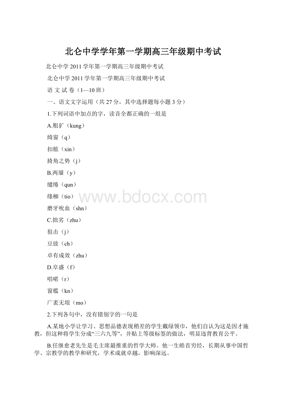 北仑中学学年第一学期高三年级期中考试.docx