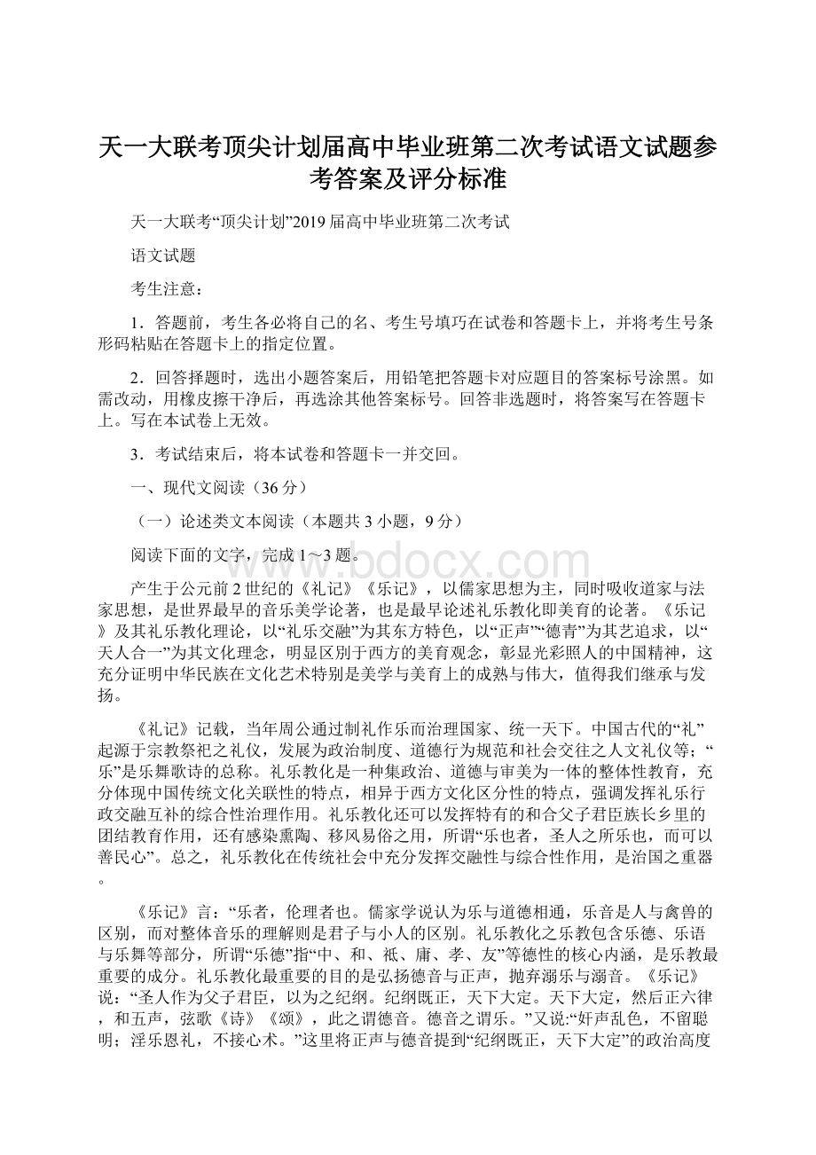 天一大联考顶尖计划届高中毕业班第二次考试语文试题参考答案及评分标准.docx