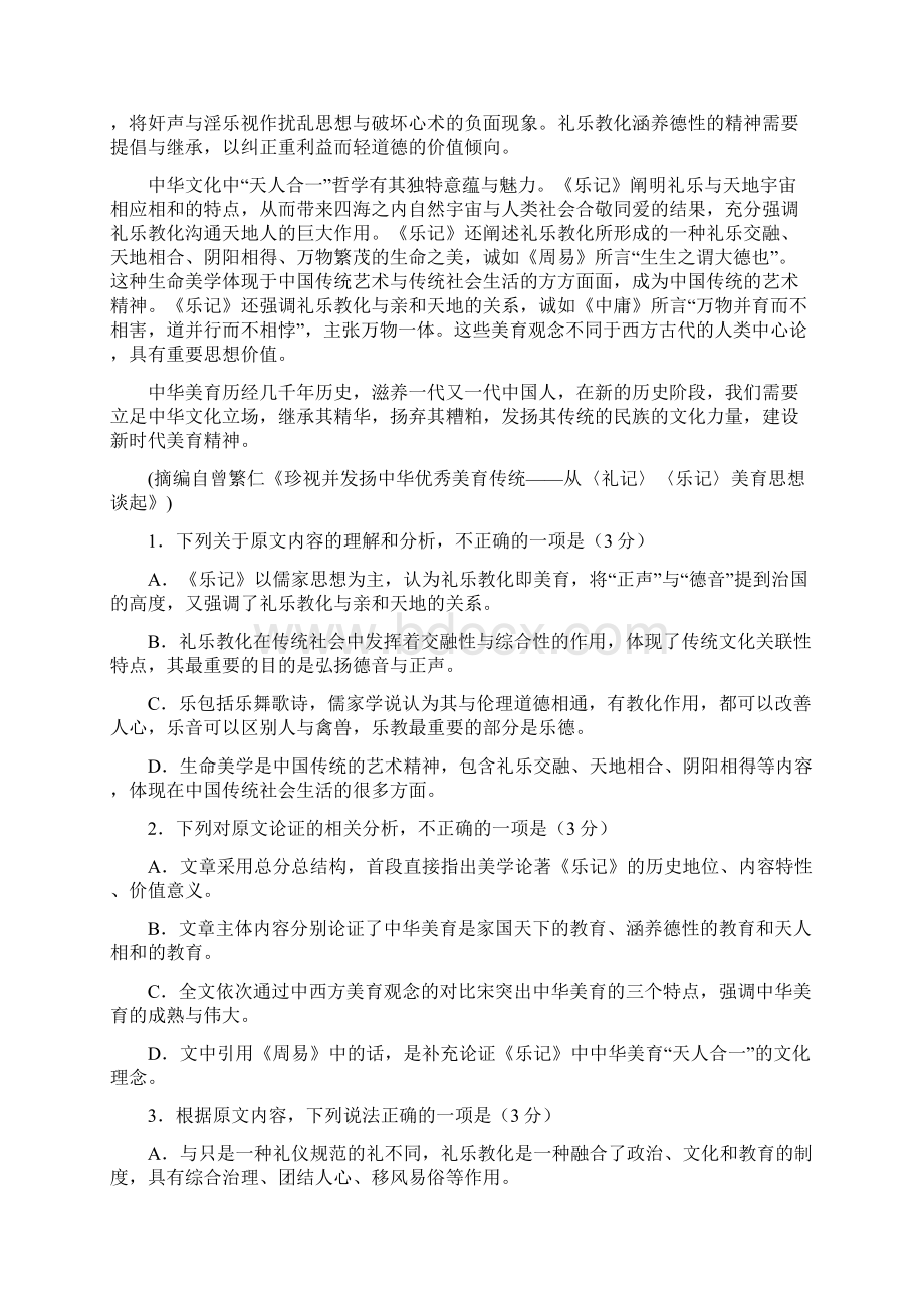 天一大联考顶尖计划届高中毕业班第二次考试语文试题参考答案及评分标准Word文档格式.docx_第2页