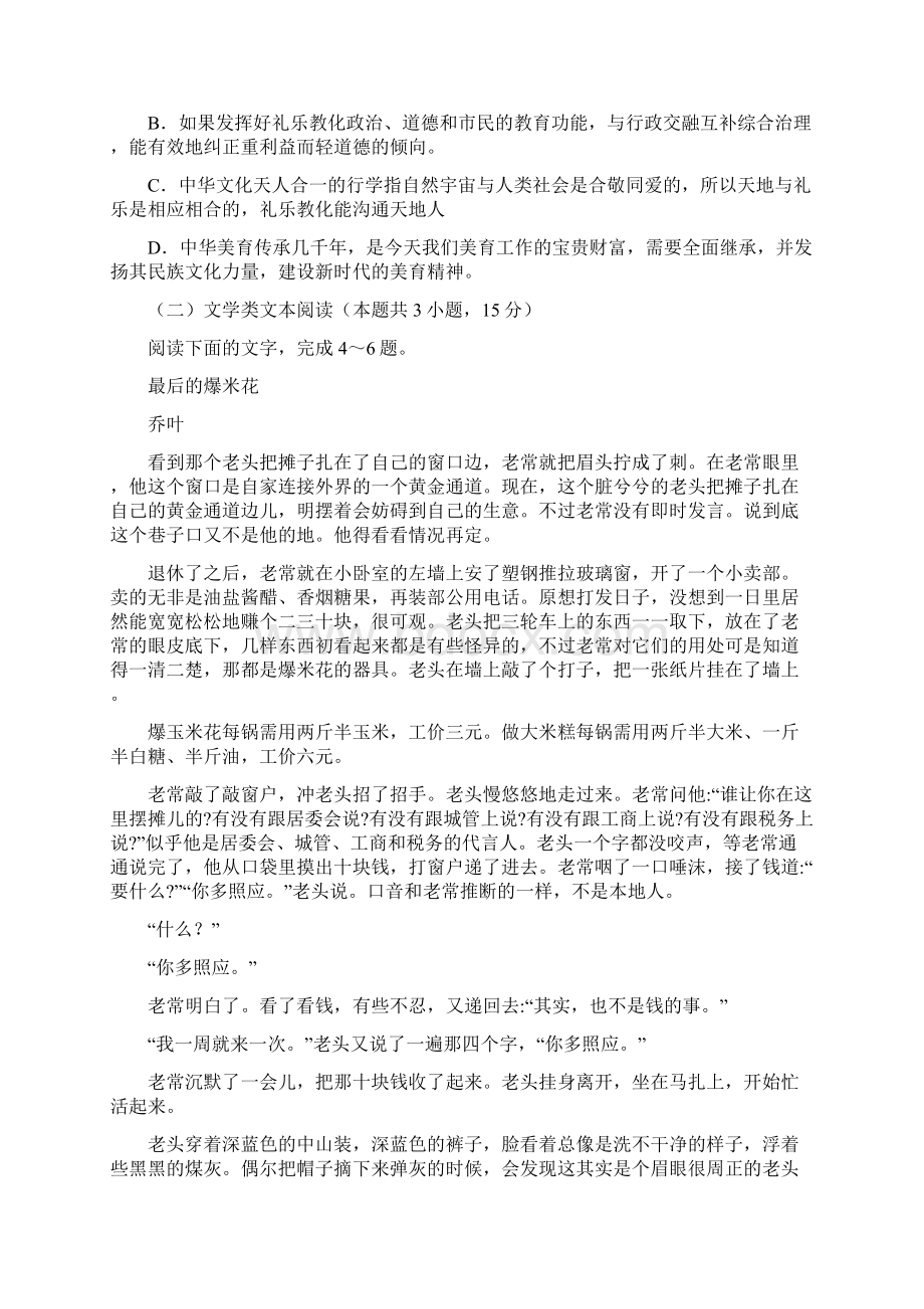 天一大联考顶尖计划届高中毕业班第二次考试语文试题参考答案及评分标准Word文档格式.docx_第3页